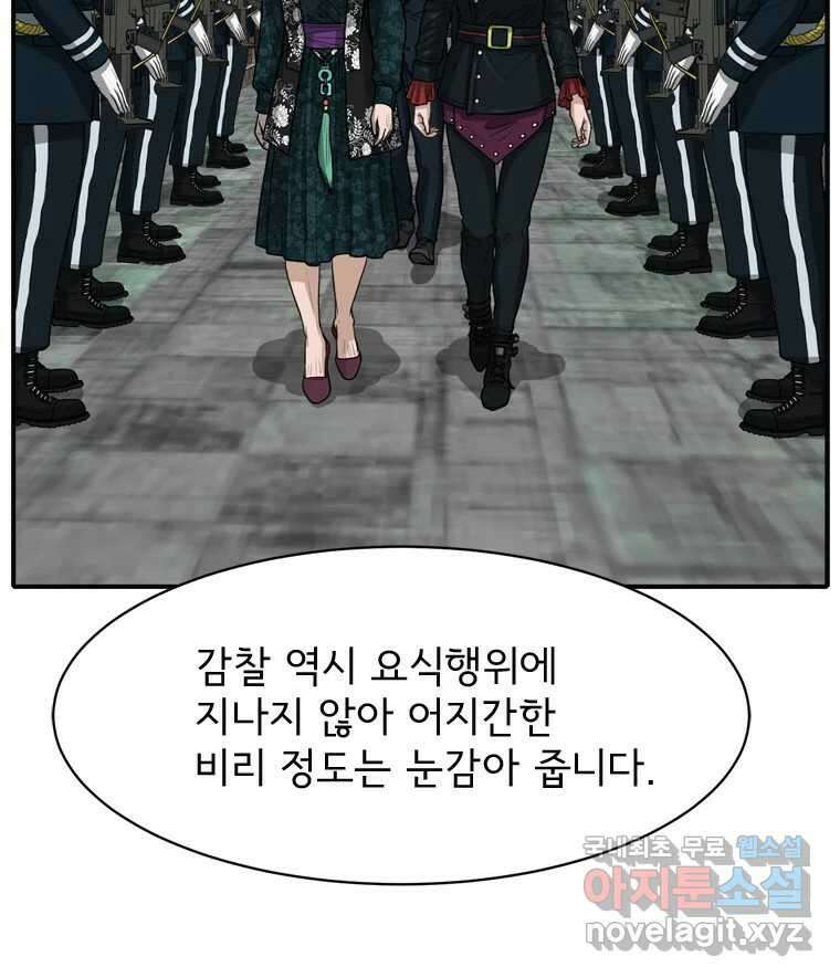 고스트 터미널 53화 29