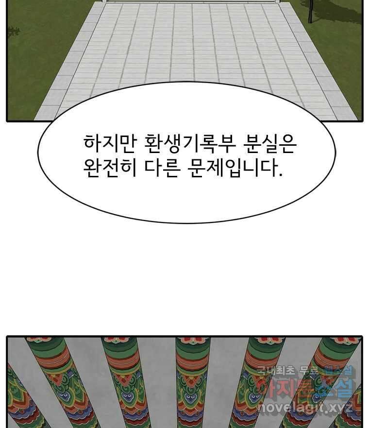 고스트 터미널 53화 31