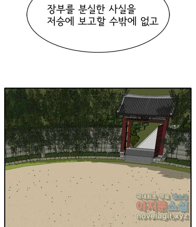 고스트 터미널 53화 33