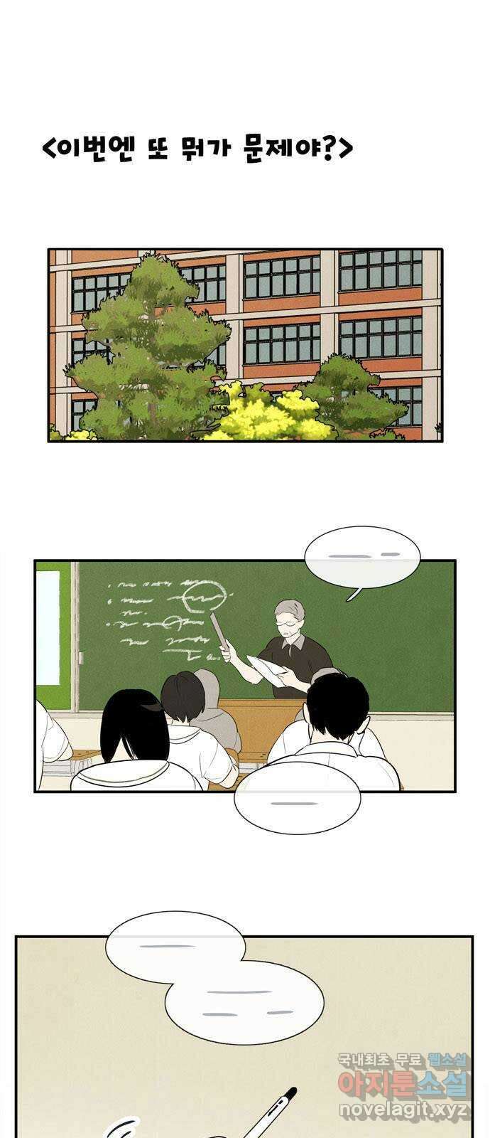 세기말 풋사과 보습학원 105화 1