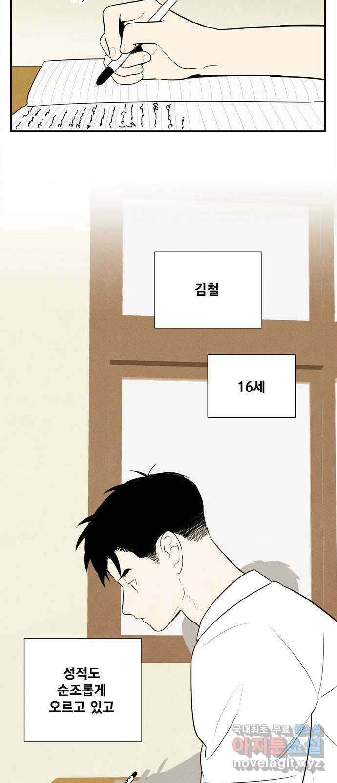 세기말 풋사과 보습학원 105화 2