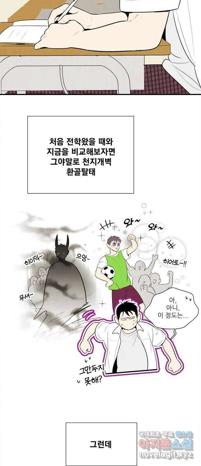 세기말 풋사과 보습학원 105화 3