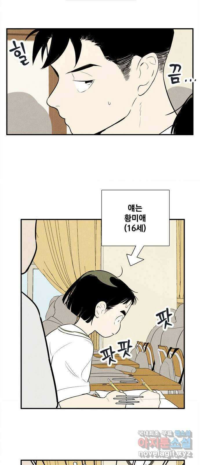 세기말 풋사과 보습학원 105화 4
