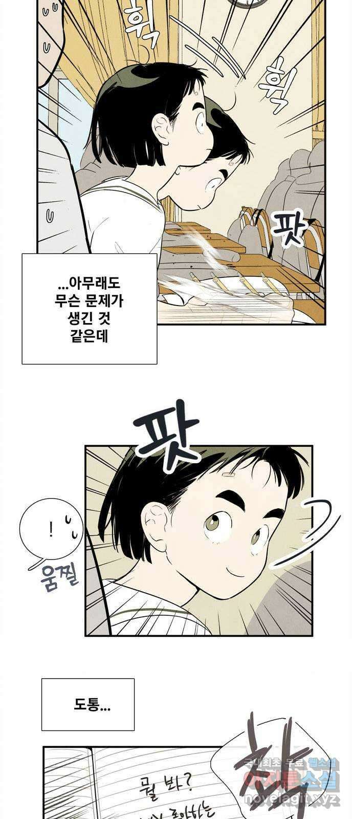 세기말 풋사과 보습학원 105화 5