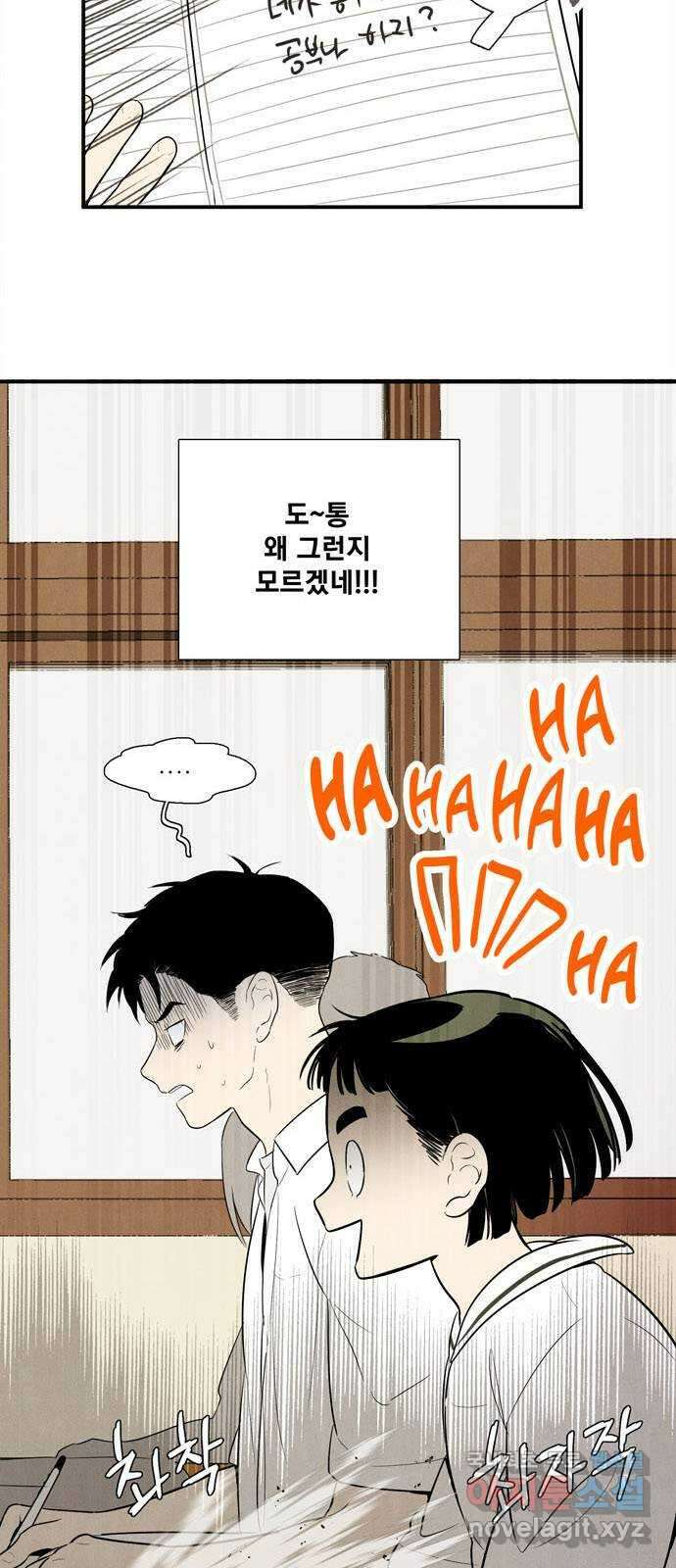 세기말 풋사과 보습학원 105화 6