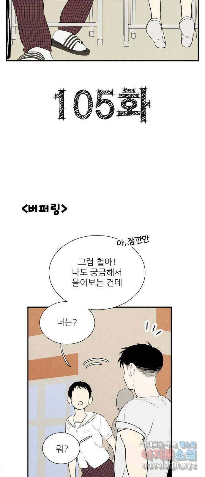 세기말 풋사과 보습학원 105화 8