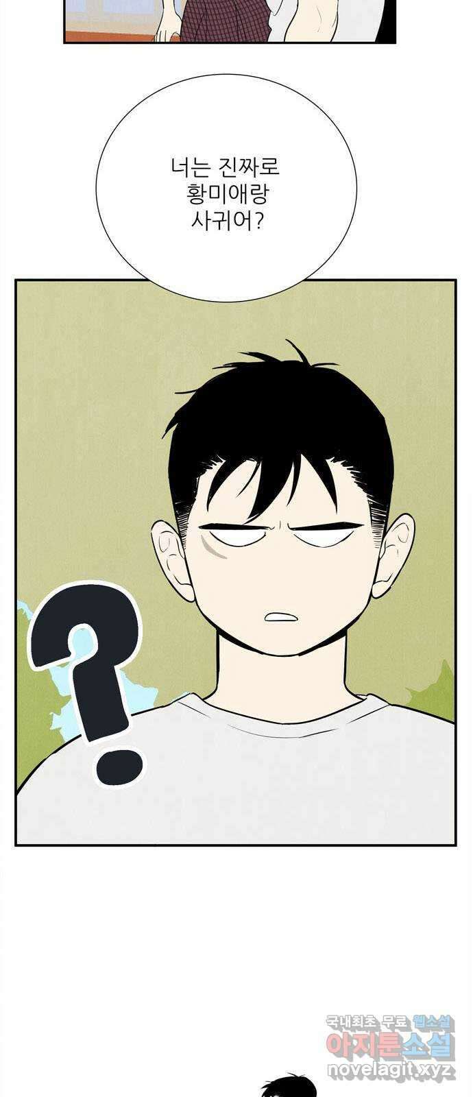 세기말 풋사과 보습학원 105화 9