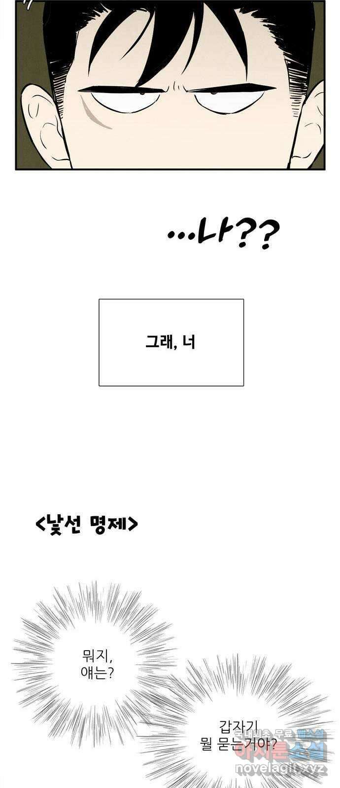 세기말 풋사과 보습학원 105화 12