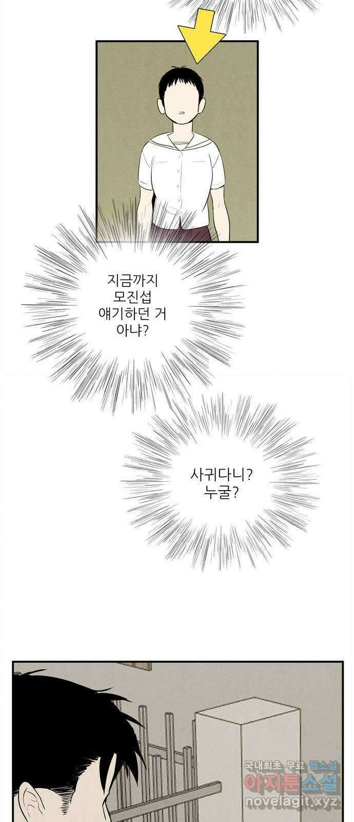 세기말 풋사과 보습학원 105화 13