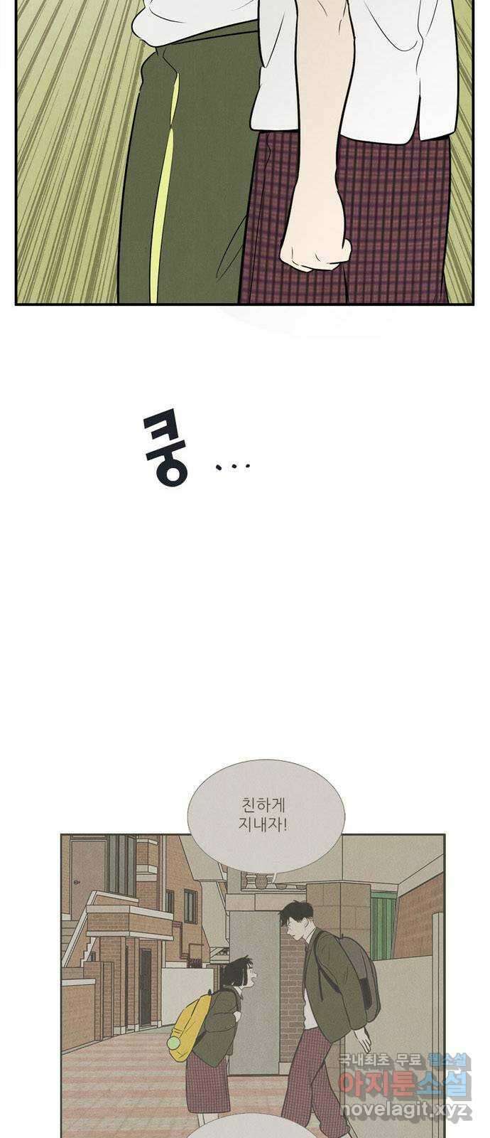 세기말 풋사과 보습학원 105화 16