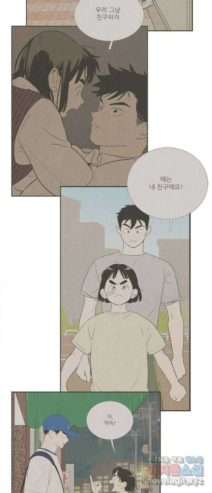 세기말 풋사과 보습학원 105화 17
