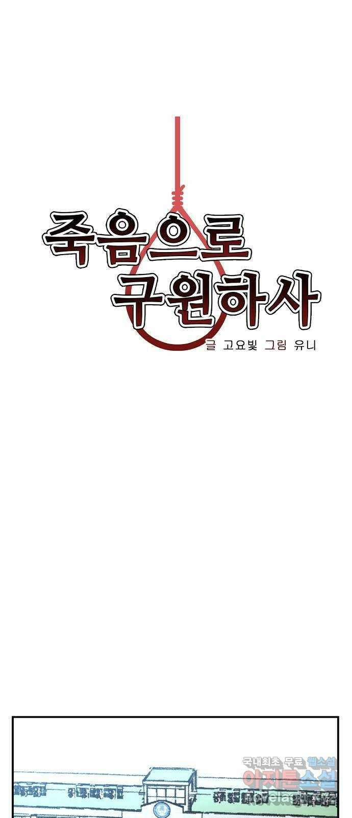 죽음으로 구원하사 25화 생각지도 못한 위험 (1) 7