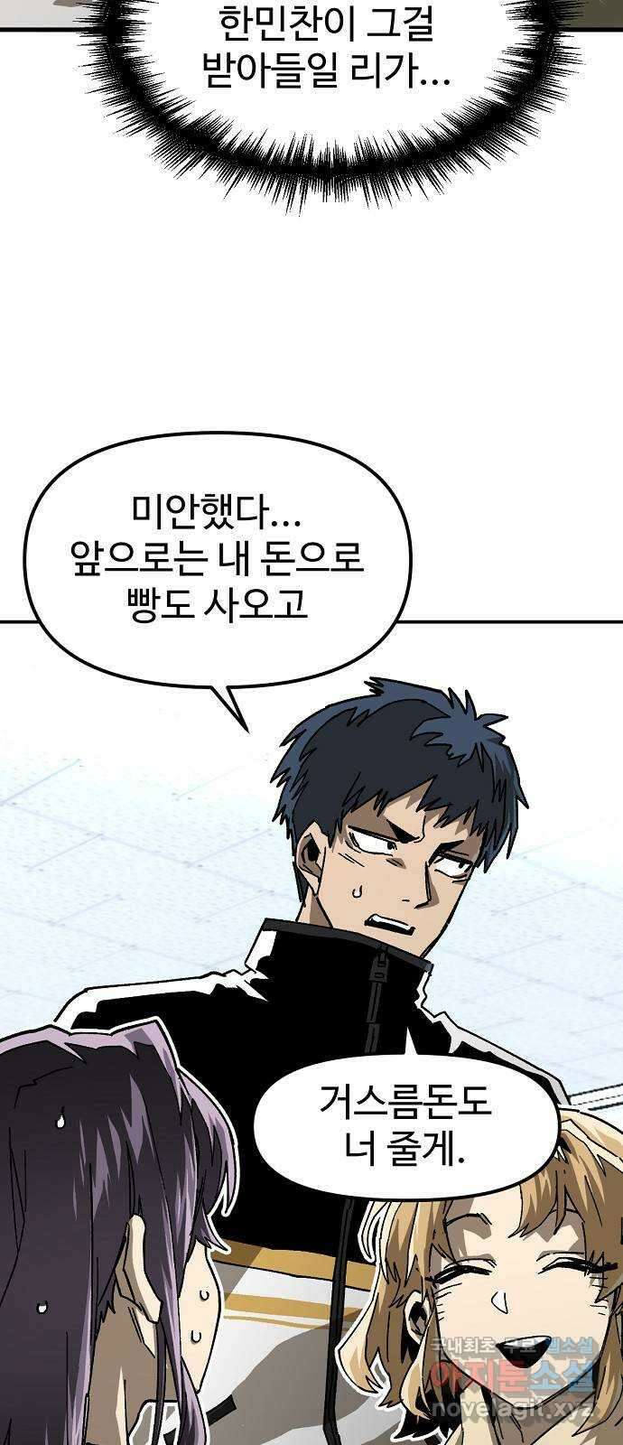 죽음으로 구원하사 25화 생각지도 못한 위험 (1) 19