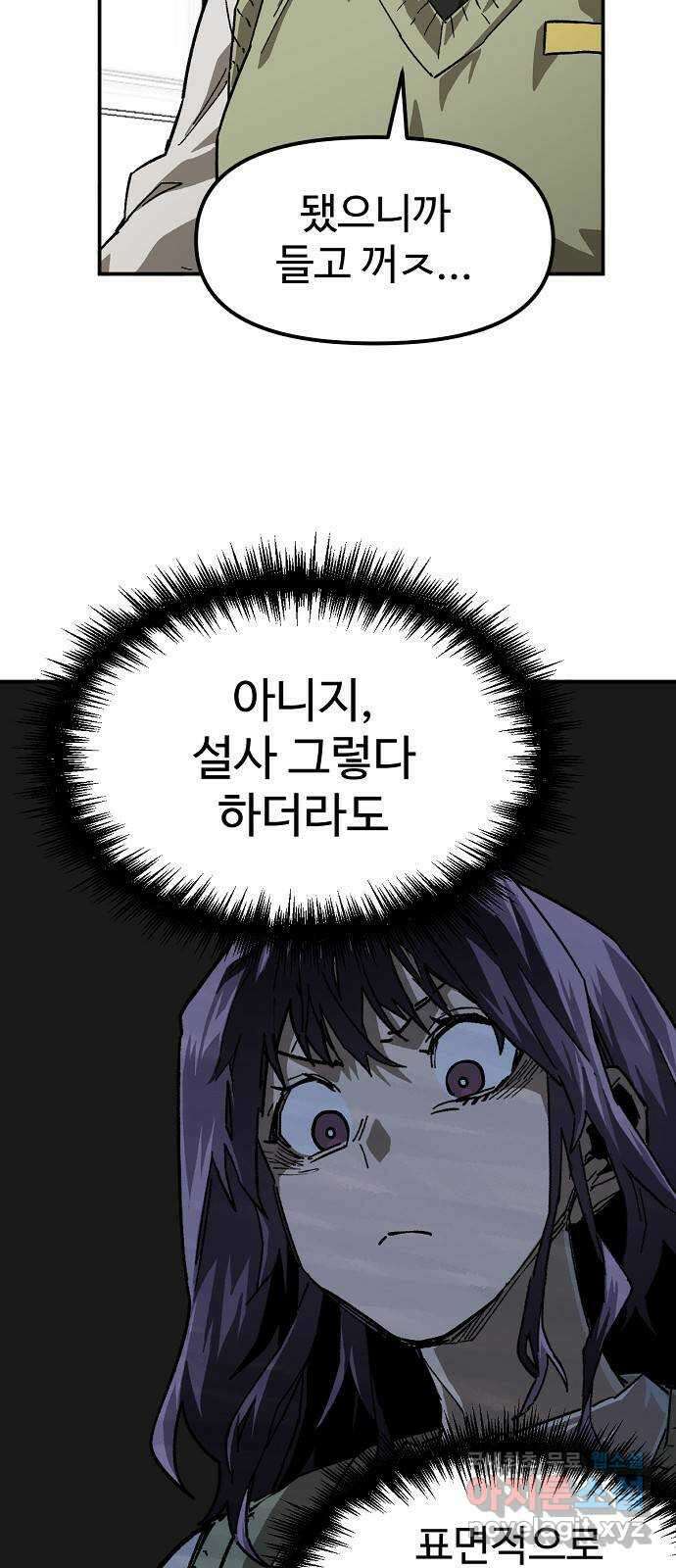 죽음으로 구원하사 25화 생각지도 못한 위험 (1) 21