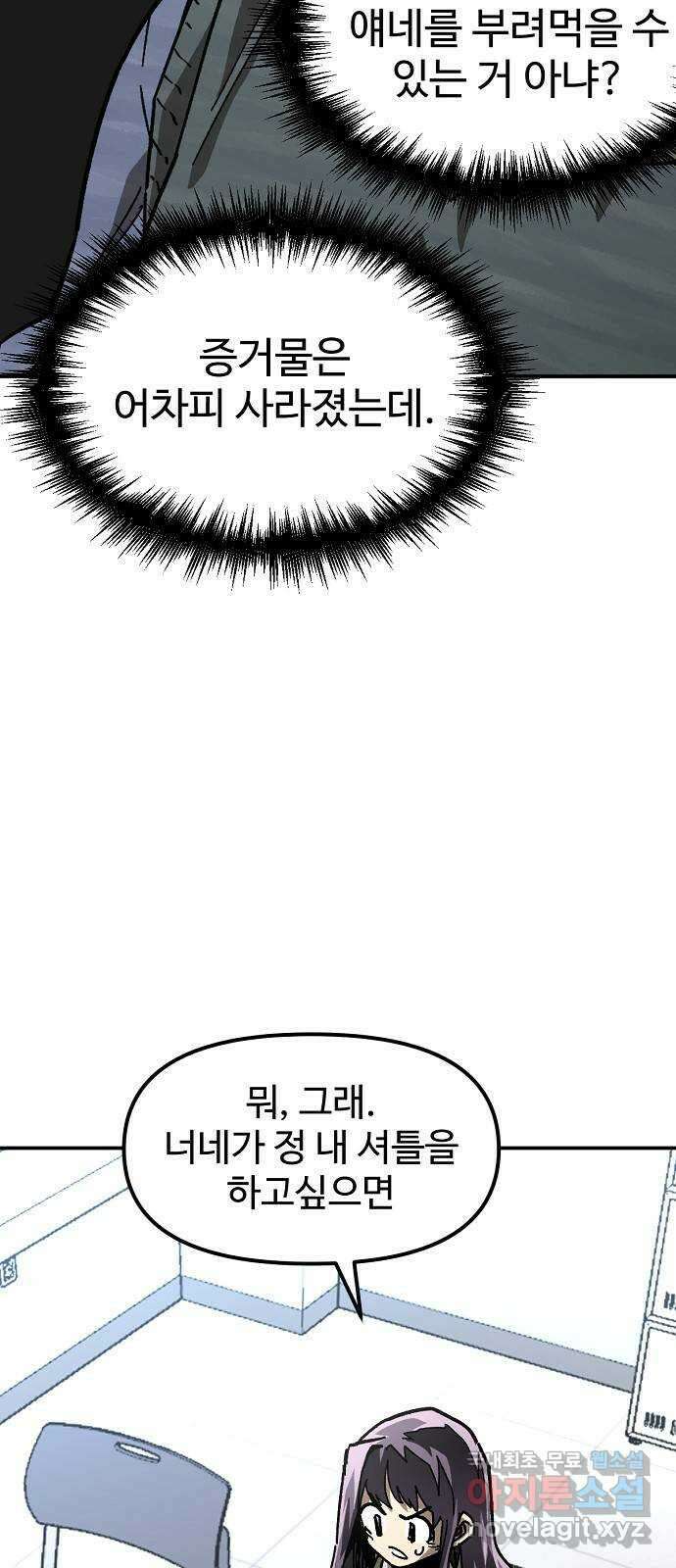 죽음으로 구원하사 25화 생각지도 못한 위험 (1) 22