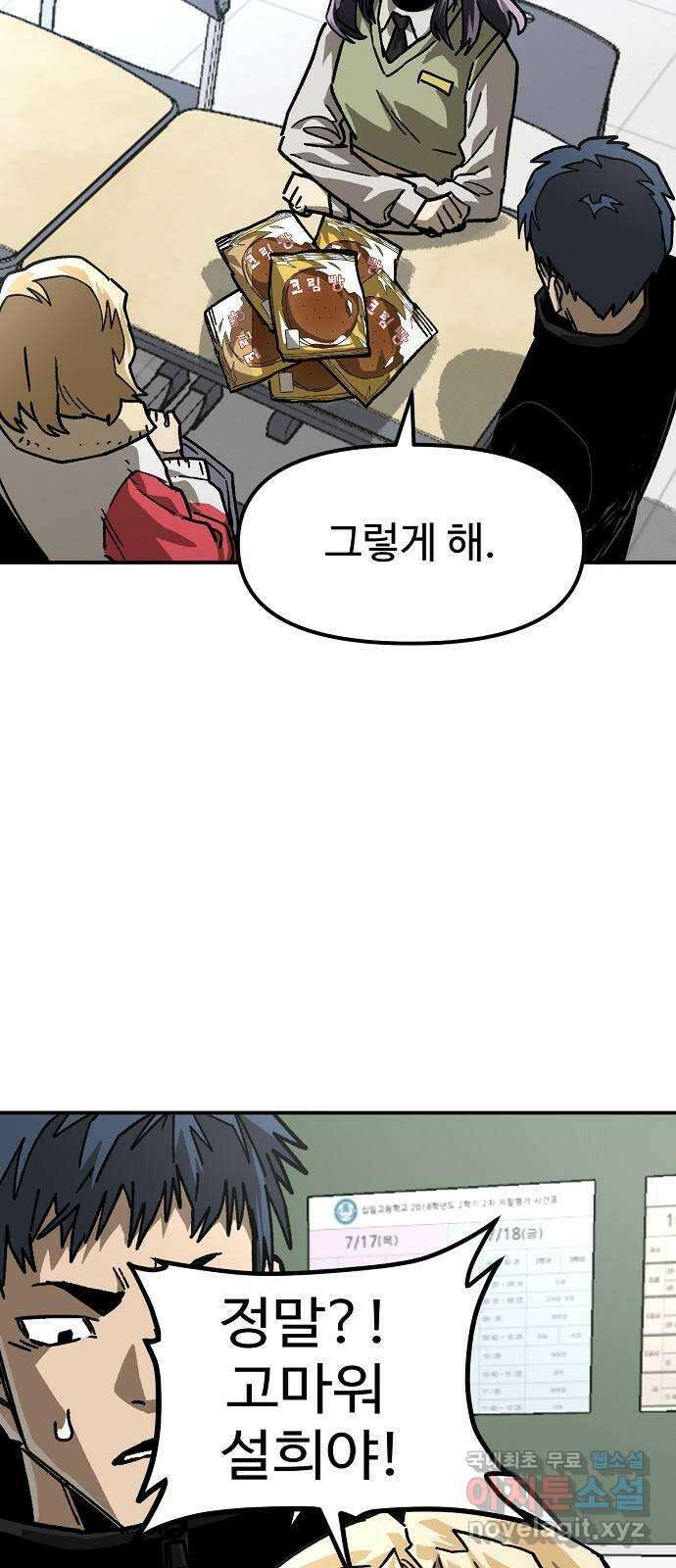 죽음으로 구원하사 25화 생각지도 못한 위험 (1) 23