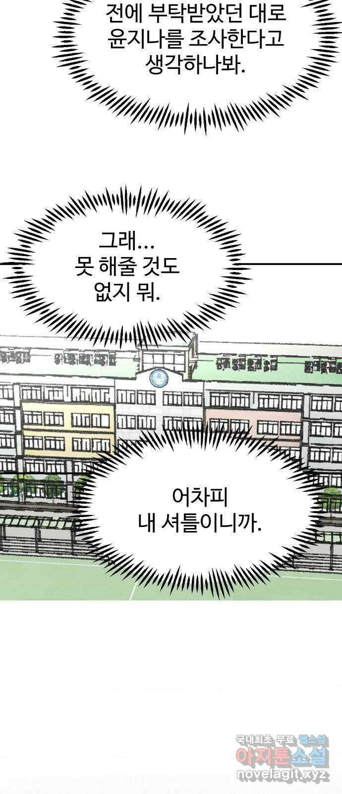 죽음으로 구원하사 25화 생각지도 못한 위험 (1) 36