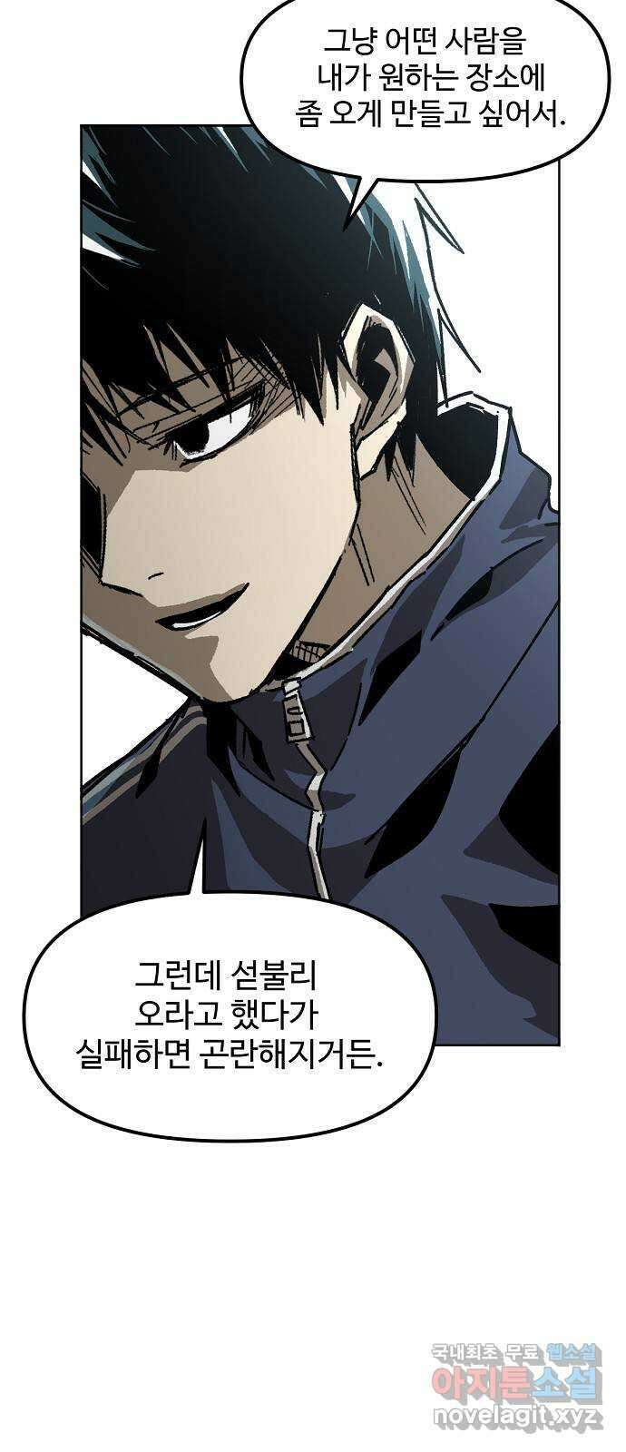 죽음으로 구원하사 25화 생각지도 못한 위험 (1) 63