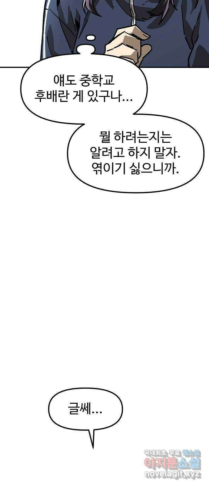 죽음으로 구원하사 25화 생각지도 못한 위험 (1) 66
