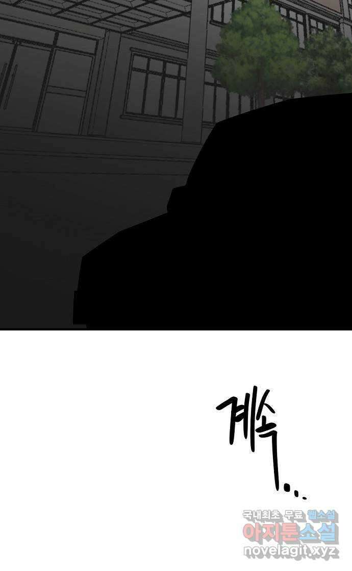 죽음으로 구원하사 25화 생각지도 못한 위험 (1) 76
