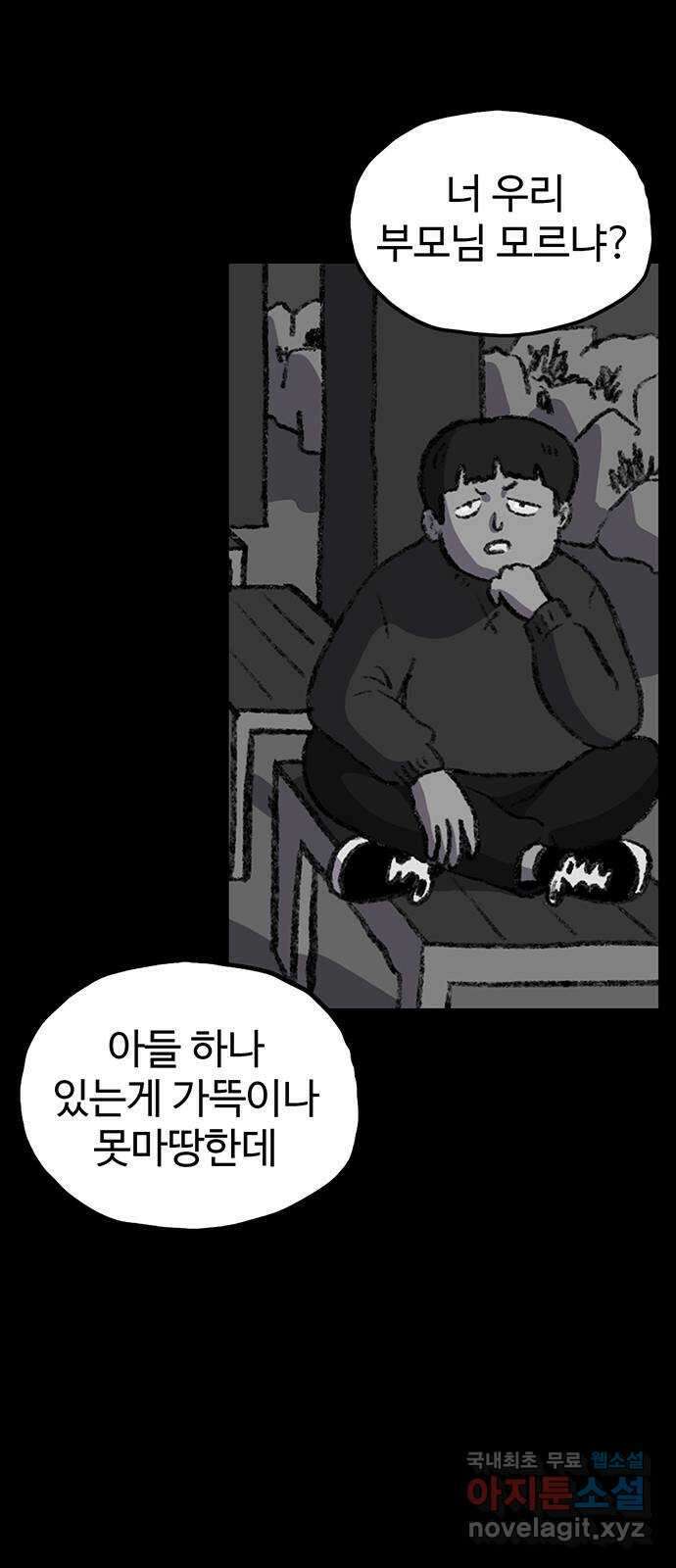 지니오패스 44화 27