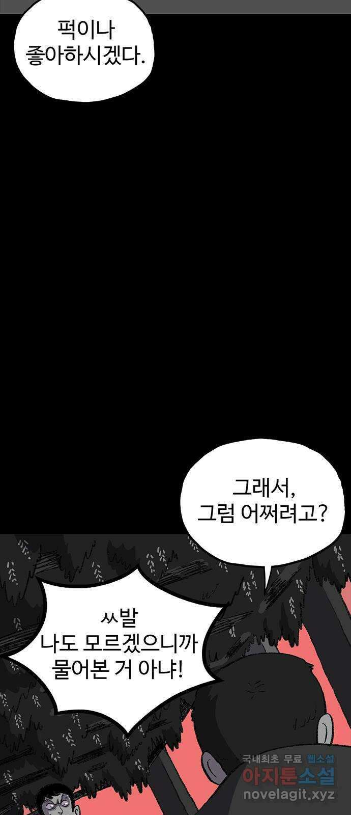 지니오패스 44화 29