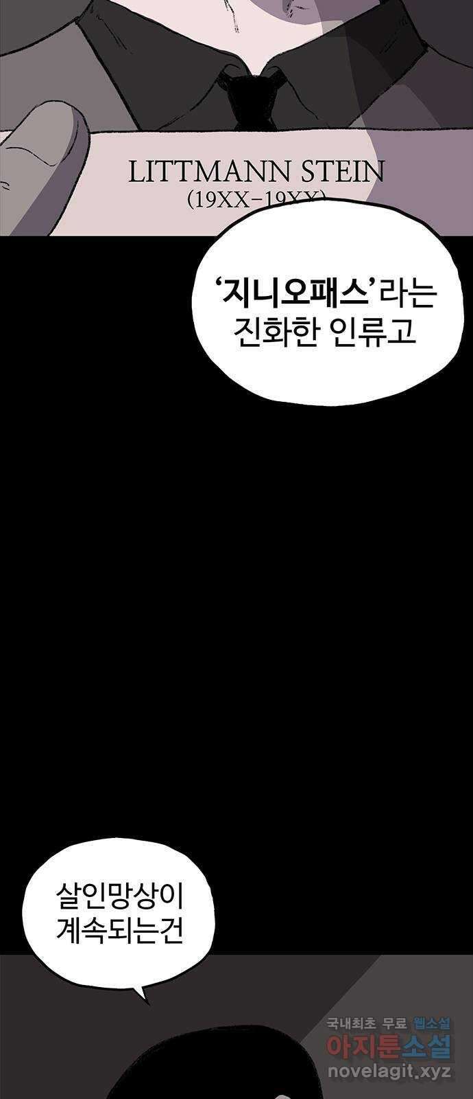 지니오패스 44화 43