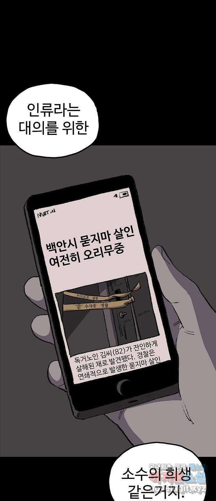 지니오패스 44화 51