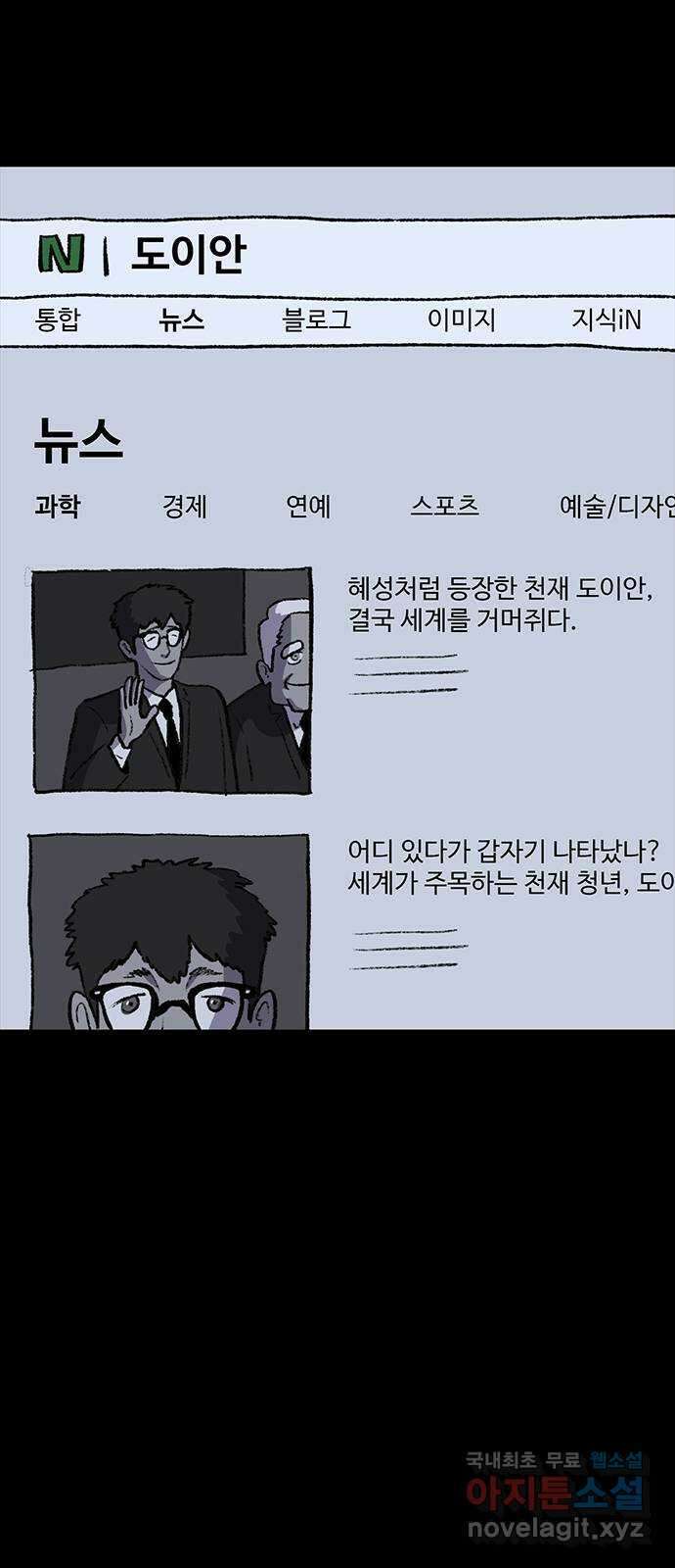 지니오패스 44화 62