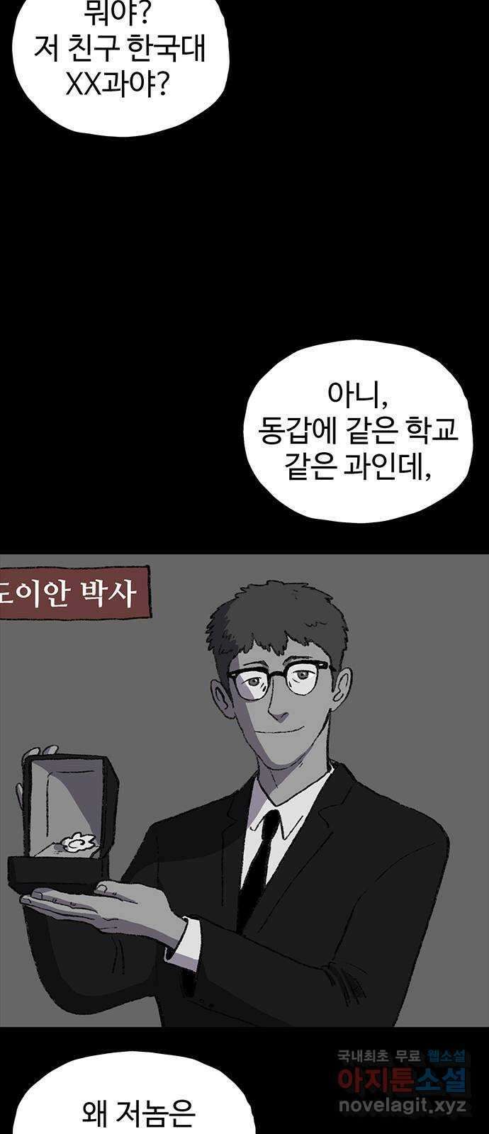지니오패스 44화 69