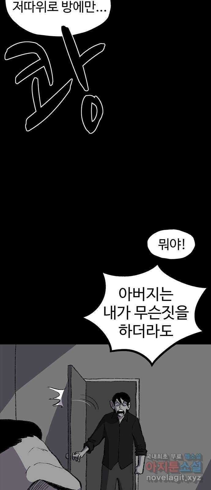 지니오패스 44화 70
