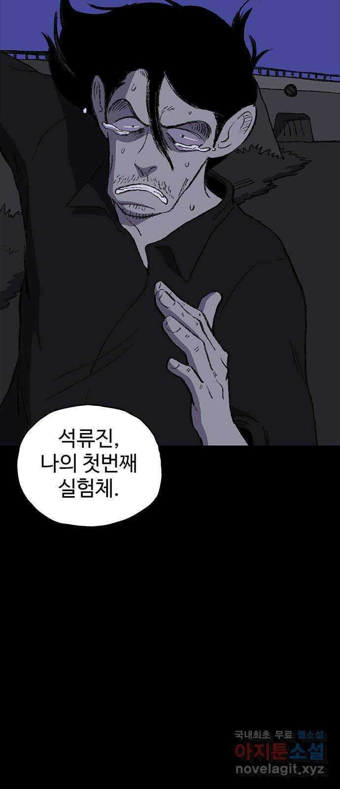지니오패스 44화 83