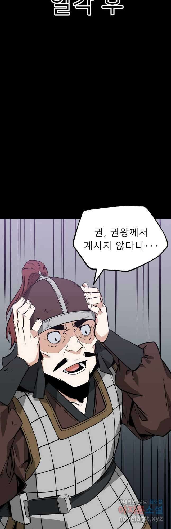 강호 아포칼립스 23화 3