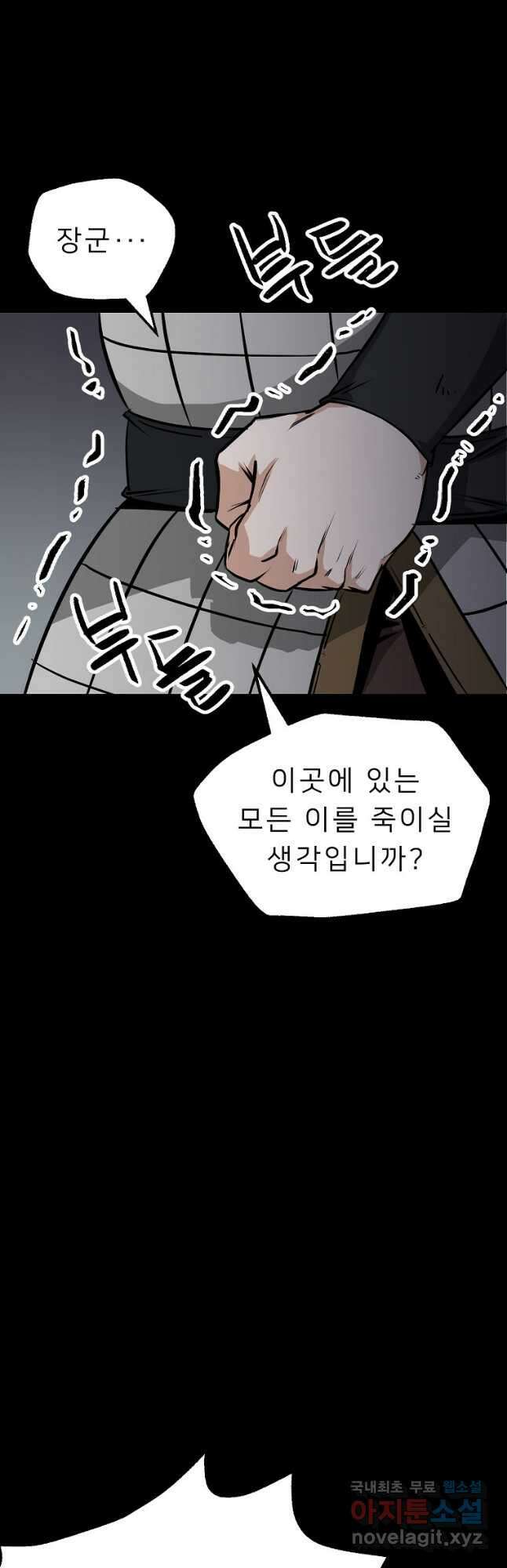 강호 아포칼립스 23화 7