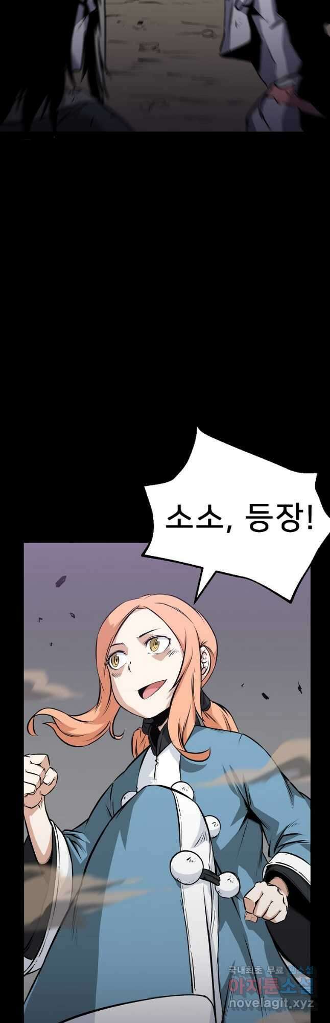 강호 아포칼립스 23화 12