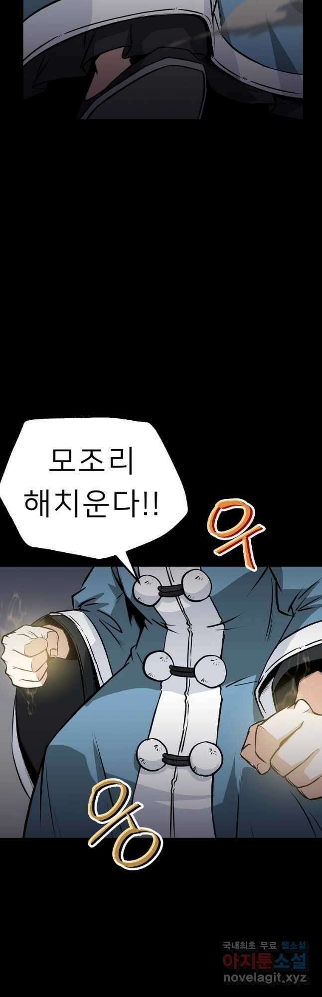 강호 아포칼립스 23화 13