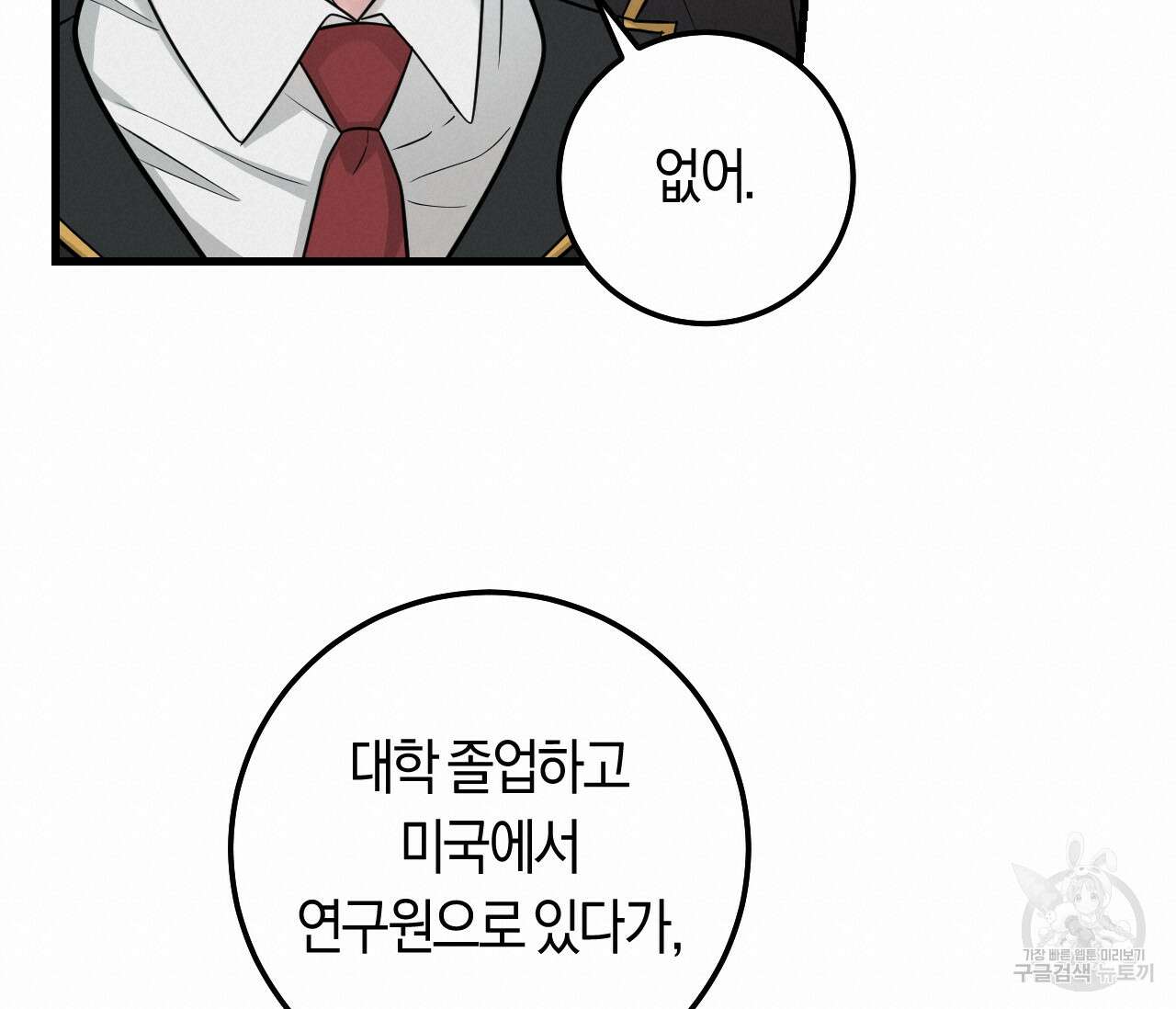 오버 더 파라다이스(Over The Paradise) 9화 20