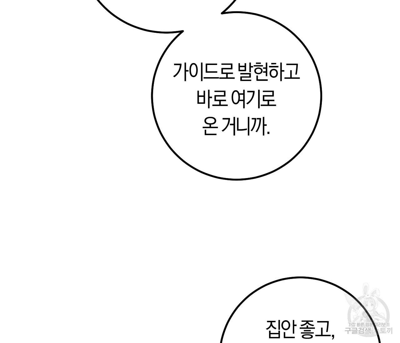 오버 더 파라다이스(Over The Paradise) 9화 21