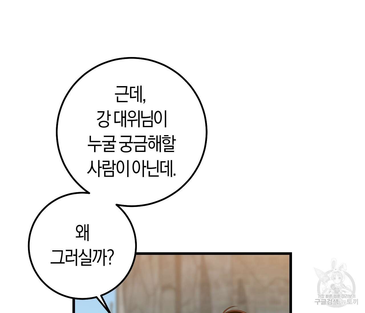 오버 더 파라다이스(Over The Paradise) 9화 24