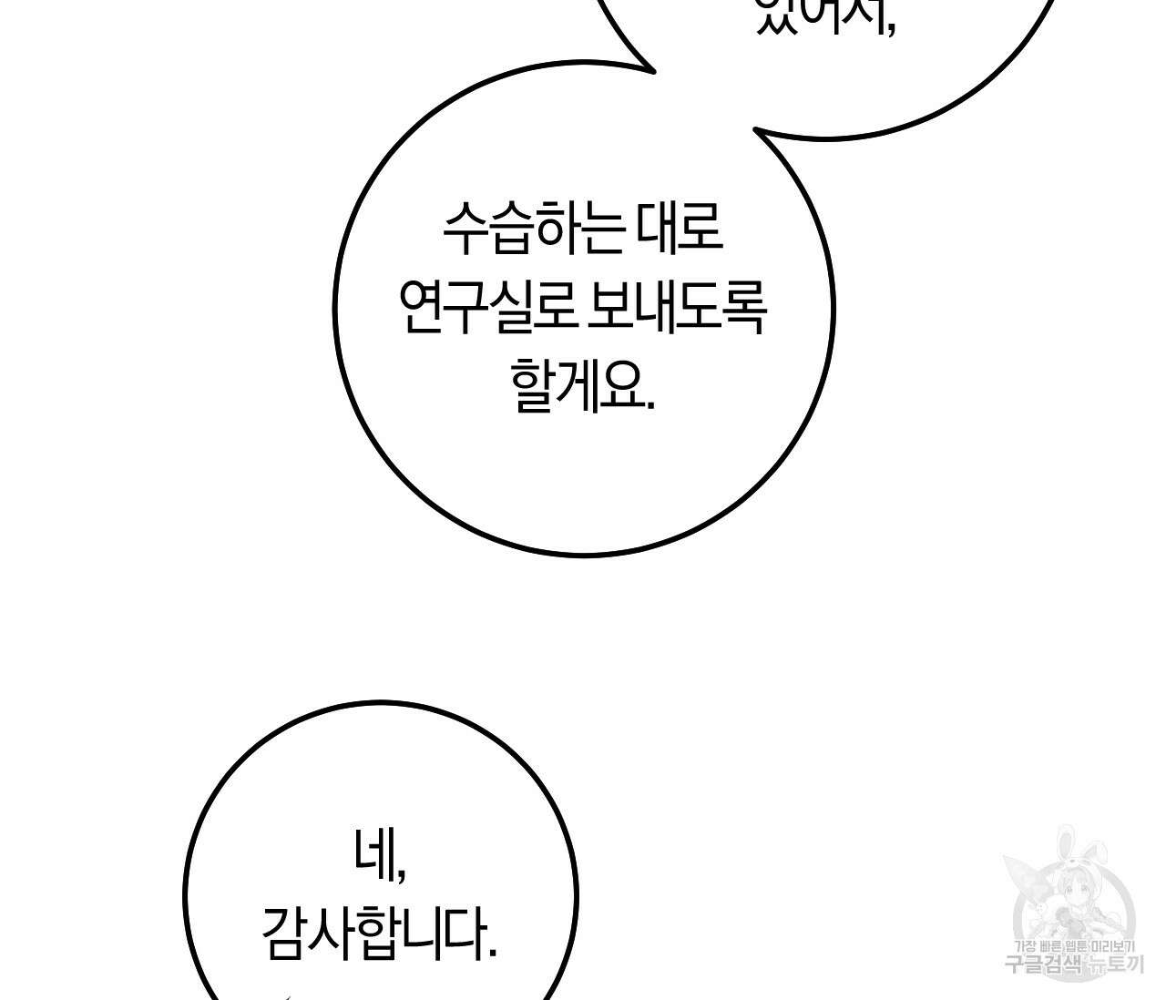 오버 더 파라다이스(Over The Paradise) 9화 49