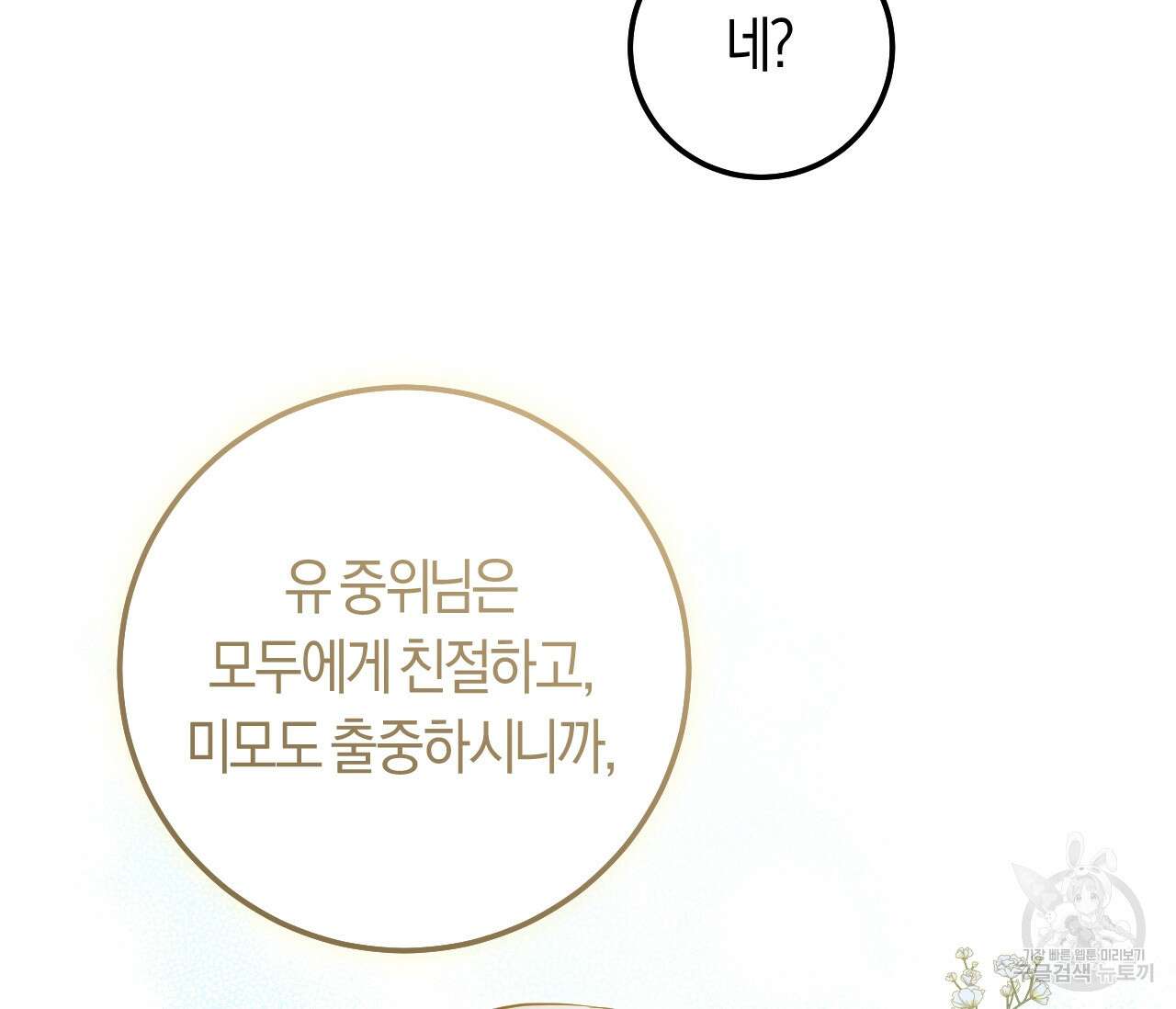 오버 더 파라다이스(Over The Paradise) 9화 65