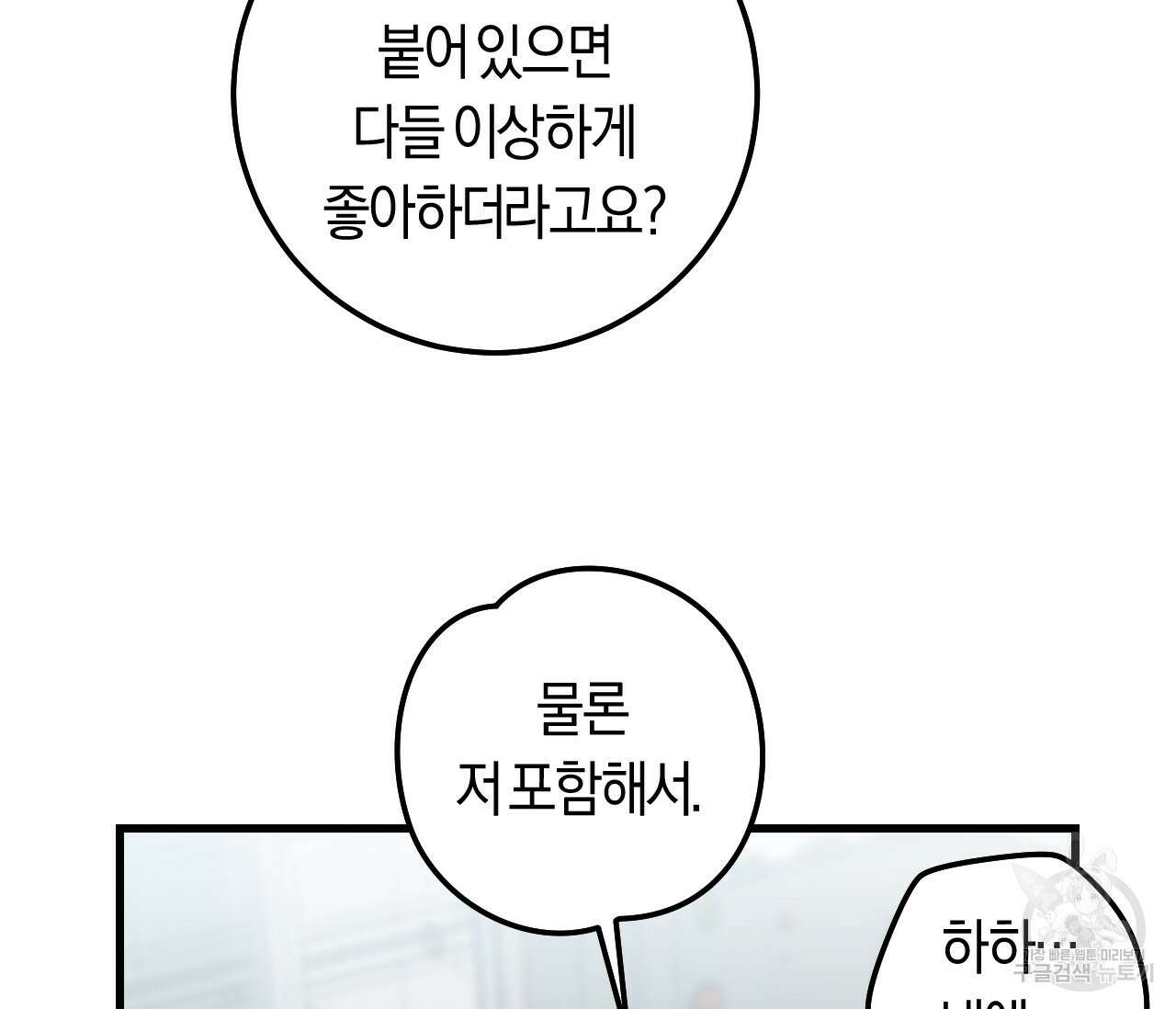 오버 더 파라다이스(Over The Paradise) 9화 73