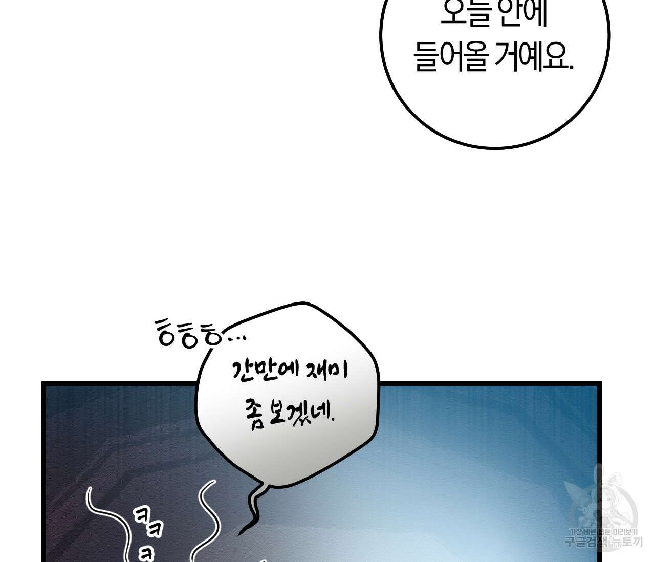 오버 더 파라다이스(Over The Paradise) 9화 77
