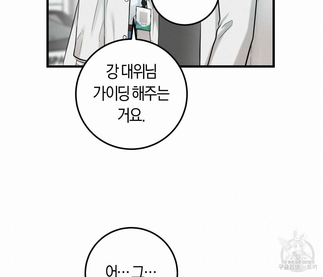 오버 더 파라다이스(Over The Paradise) 9화 80