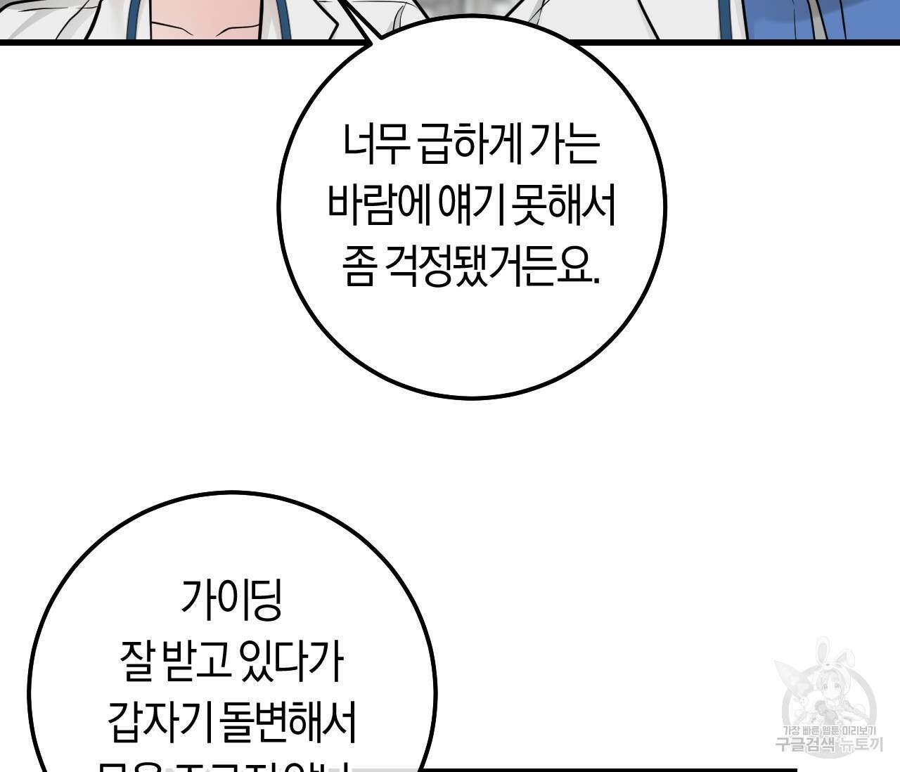 오버 더 파라다이스(Over The Paradise) 9화 89