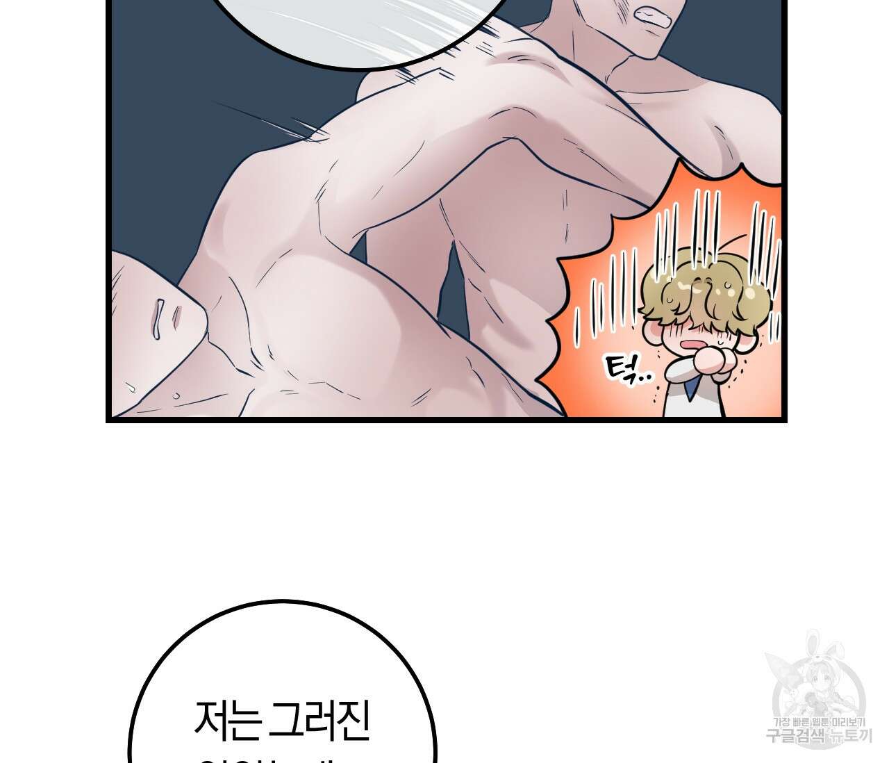 오버 더 파라다이스(Over The Paradise) 9화 91