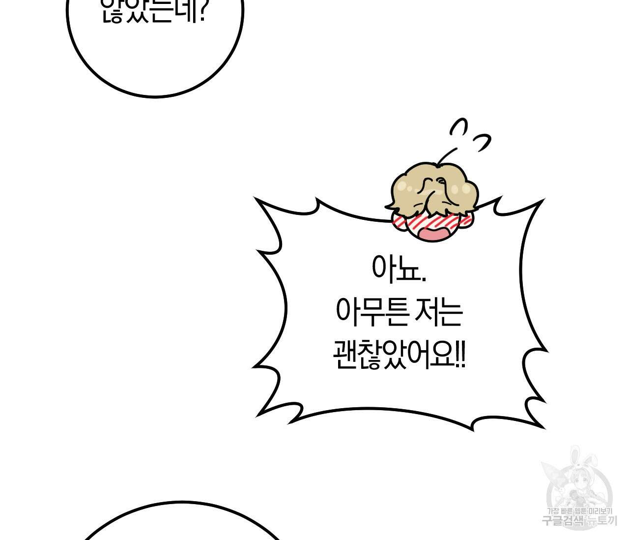 오버 더 파라다이스(Over The Paradise) 9화 93