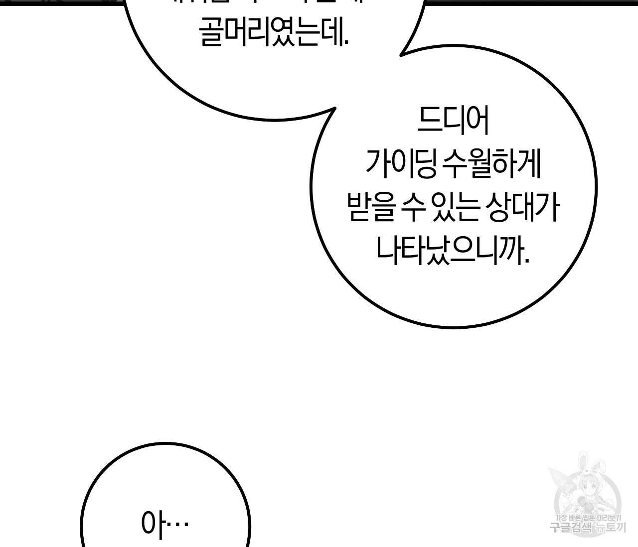 오버 더 파라다이스(Over The Paradise) 9화 96