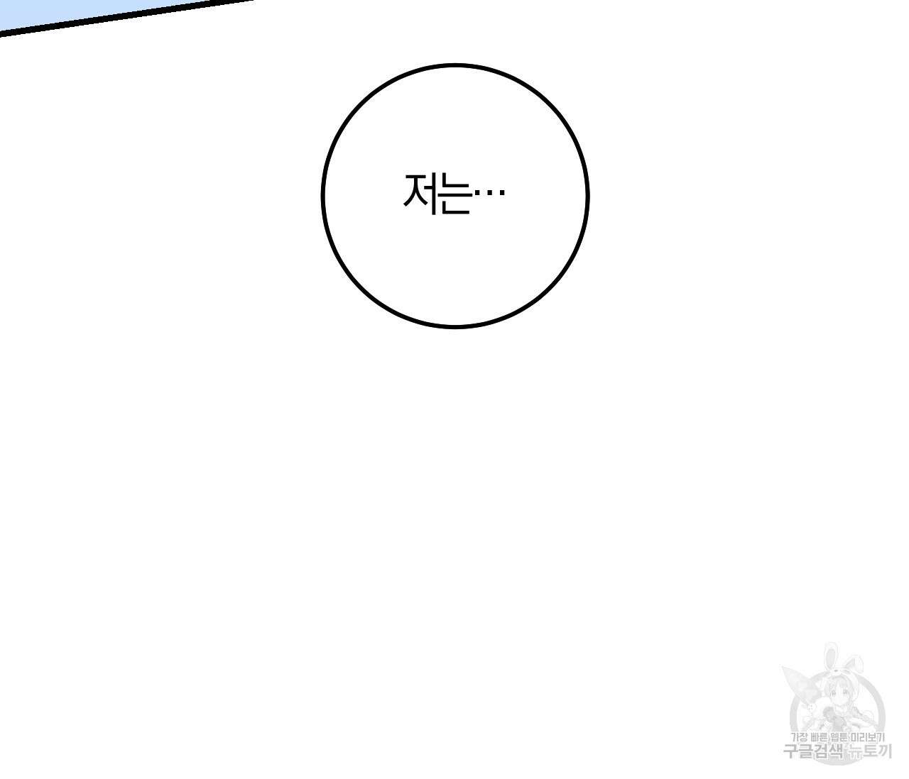 오버 더 파라다이스(Over The Paradise) 9화 98