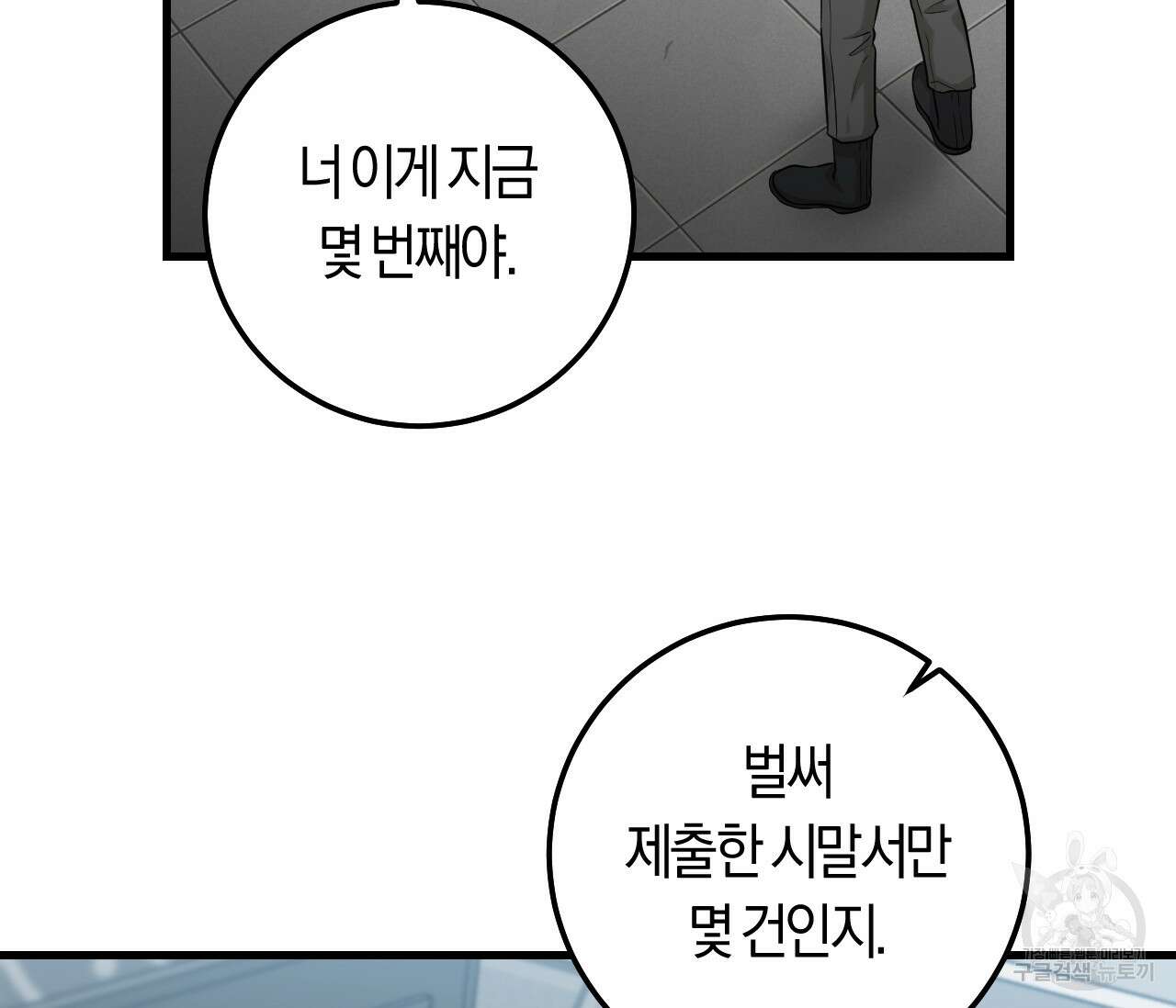 오버 더 파라다이스(Over The Paradise) 9화 106